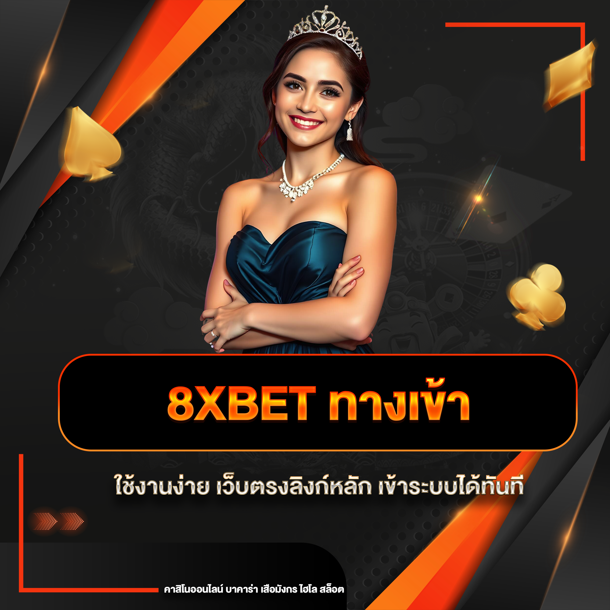 8xbet ทางเข้า