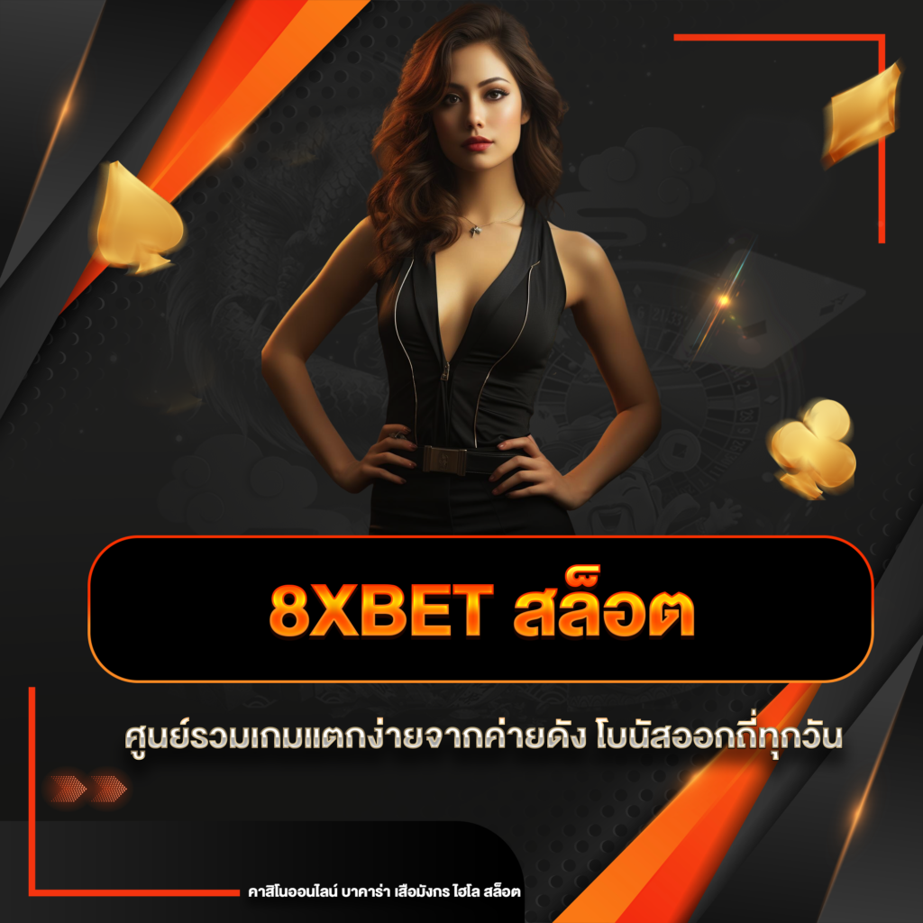 8xbet สล็อต