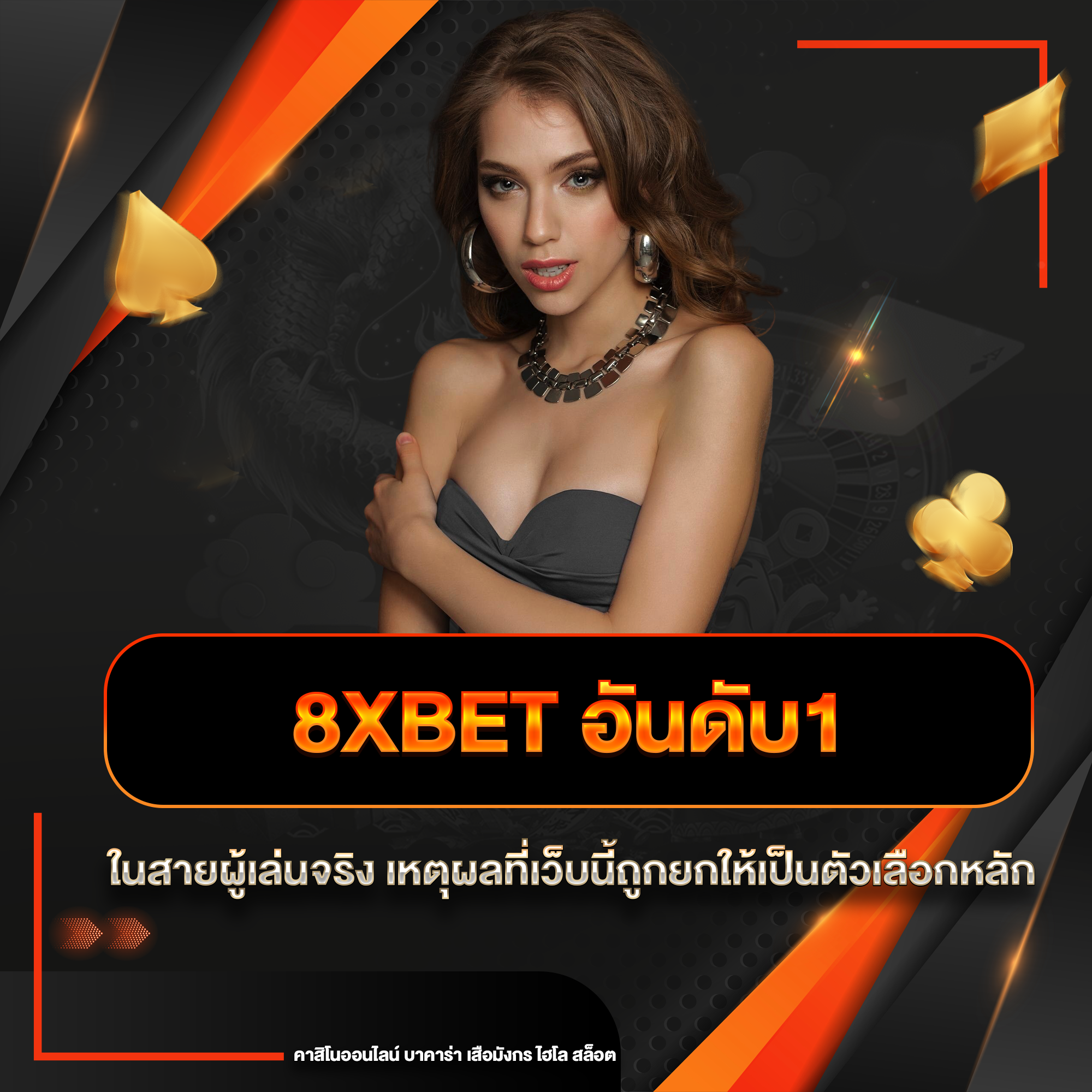 8xbet อันดับ1